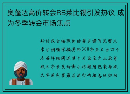 奥蓬达高价转会RB莱比锡引发热议 成为冬季转会市场焦点