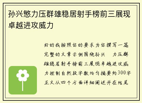 孙兴慜力压群雄稳居射手榜前三展现卓越进攻威力