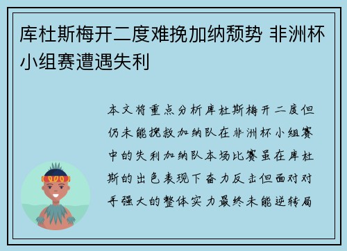 库杜斯梅开二度难挽加纳颓势 非洲杯小组赛遭遇失利